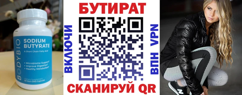 Бутират BDO  Западная Двина 